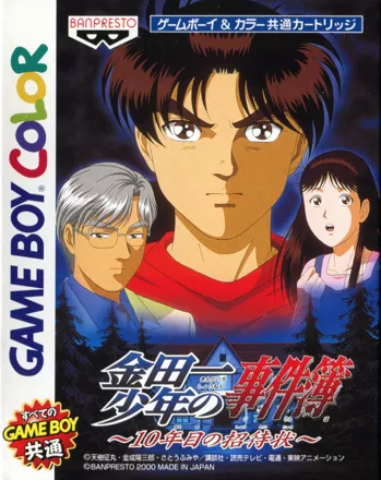 Kindaichi Shounen no Jikenbo - 10nenme no Shoutaijou